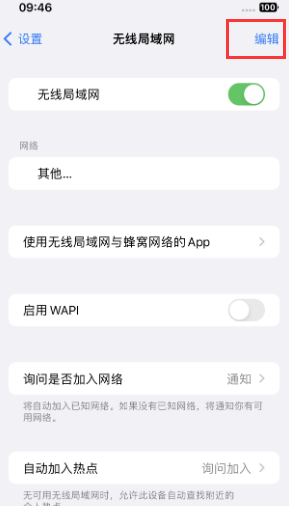 三山苹果Wifi维修分享iPhone怎么关闭公共网络WiFi自动连接 