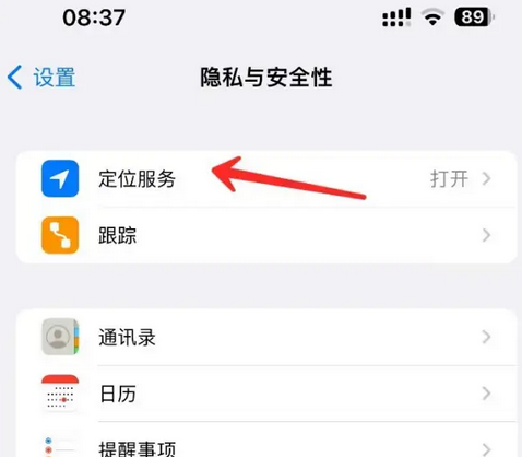 三山苹果客服中心分享iPhone 输入“发现石油”触发定位 