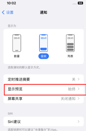 三山苹果售后维修中心分享iPhone手机收不到通知怎么办 