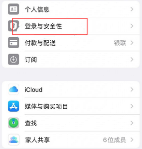 三山苹果维修站分享手机号注册的Apple ID如何换成邮箱【图文教程】 