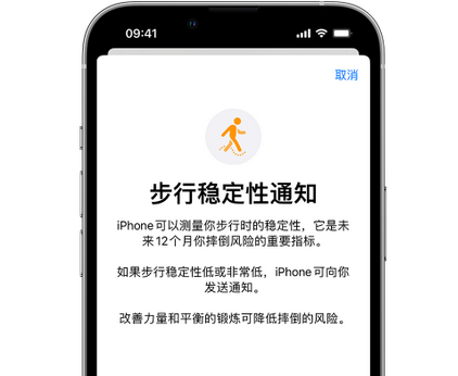 三山iPhone手机维修如何在iPhone开启'步行稳定性通知' 