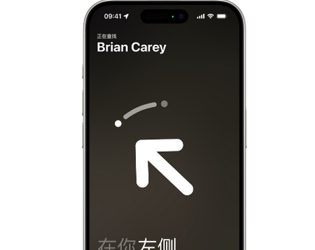 三山苹果15维修iPhone15使用“查找”与朋友见面