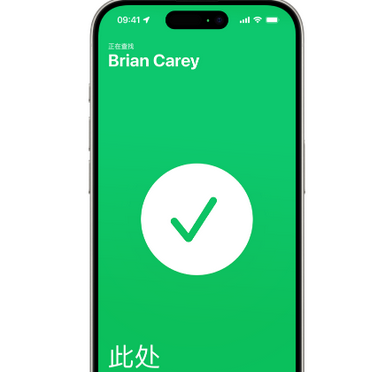三山苹果15维修iPhone15使用“查找”与朋友见面