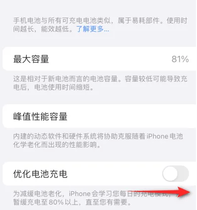 三山苹果15维修分享iPhone15充电到80%就充不进电了怎么办 