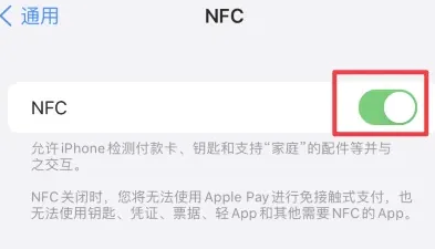 三山苹果维修服务分享iPhone15NFC功能开启方法 