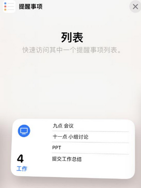 三山苹果14维修店分享iPhone14如何设置主屏幕显示多个不同类型提醒事项