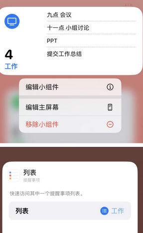 三山苹果14维修店分享iPhone14如何设置主屏幕显示多个不同类型提醒事项