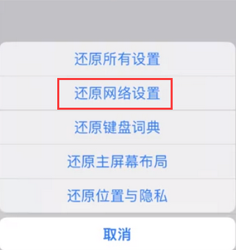 三山苹果无线网维修店分享iPhone无线局域网无法开启怎么办 