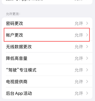 三山appleID维修服务iPhone设置中Apple ID显示为灰色无法使用