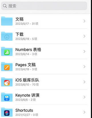 三山apple维修中心分享iPhone文件应用中存储和找到下载文件