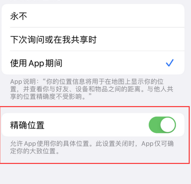 三山苹果服务中心分享iPhone查找应用定位不准确怎么办