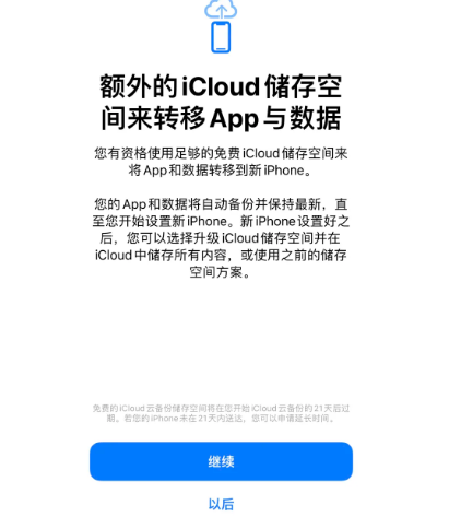 三山苹果14维修网点分享iPhone14如何增加iCloud临时免费空间