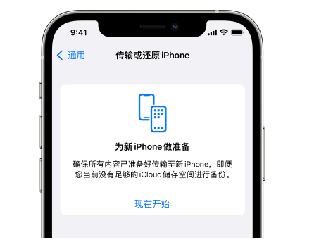 三山苹果14维修网点分享iPhone14如何增加iCloud临时免费空间 