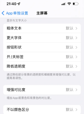 三山苹果14服务点分享iPhone14如何单独设置App