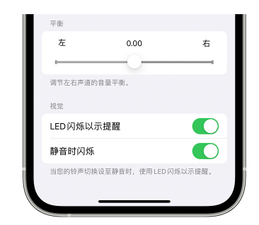 三山苹果14维修分享iPhone14静音时如何设置LED闪烁提示 