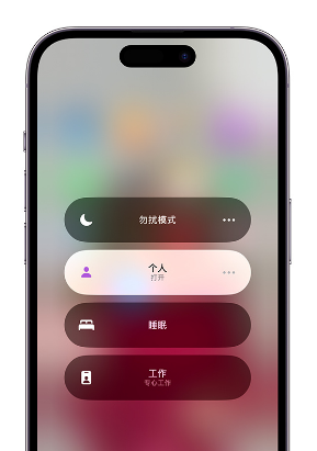 三山苹果14维修中心分享在iPhone14上定制个人专注模式 