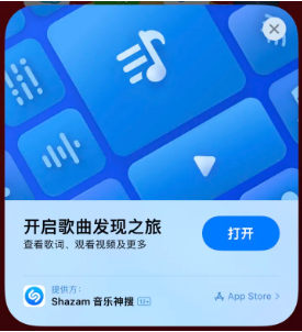 三山苹果14维修站分享iPhone14音乐识别功能使用方法 