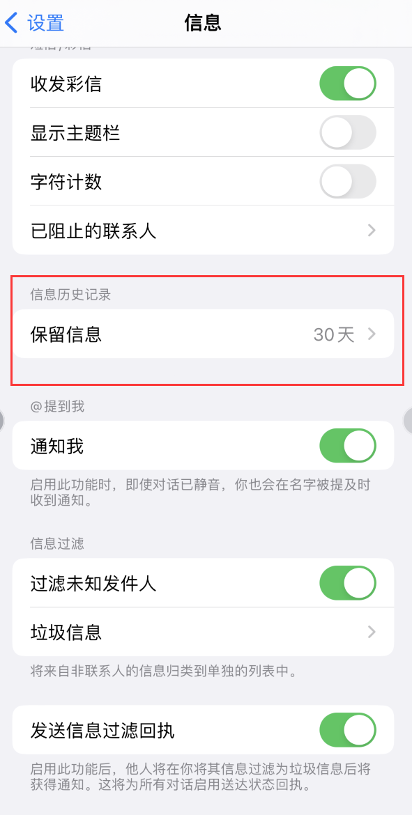 三山Apple维修如何消除iOS16信息应用出现红色小圆点提示 