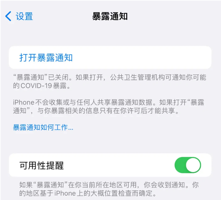 三山苹果指定维修服务分享iPhone关闭暴露通知操作方法 