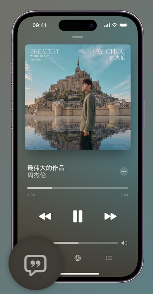 三山iphone维修分享如何在iPhone上使用Apple Music全新唱歌功能 