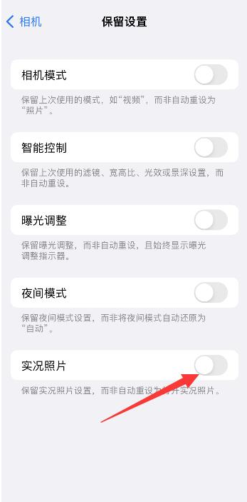 三山苹果维修网点分享iPhone14关闭实况照片操作方法 