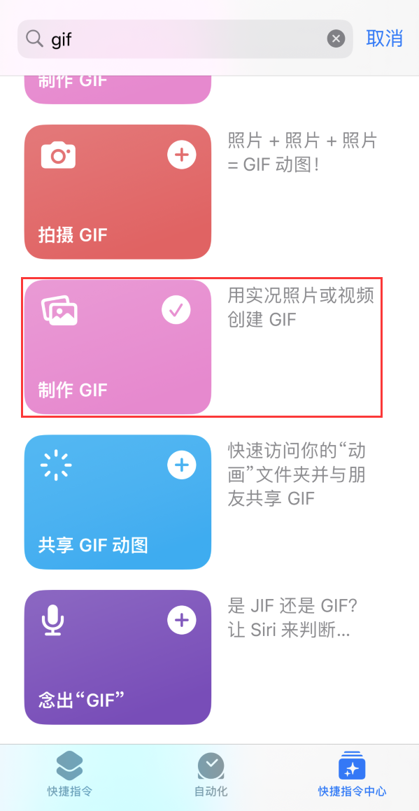 三山苹果手机维修分享iOS16小技巧:在iPhone上制作GIF图片 