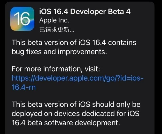 三山苹果维修网点分享iOS 16.4 beta 4更新内容及升级建议 