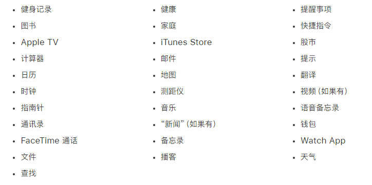 三山苹果手机维修分享iPhone 14系列机型可以卸载哪些自带的App? 