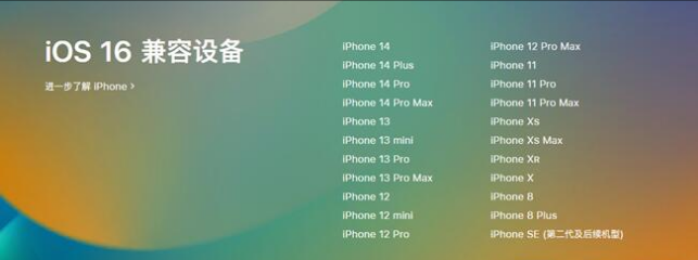 三山苹果手机维修分享:iOS 16.4 Beta 3支持哪些机型升级？ 