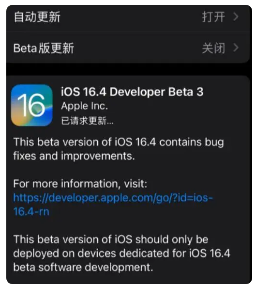 三山苹果手机维修分享：iOS16.4Beta3更新了什么内容？ 