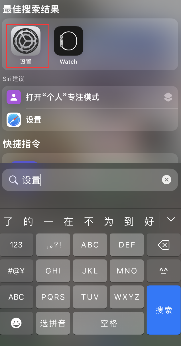 三山苹果手机维修分享：iPhone 找不到“设置”或“App Store”怎么办？ 