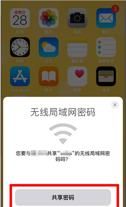 三山苹果手机维修分享：如何在iPhone14上共享WiFi密码？ 