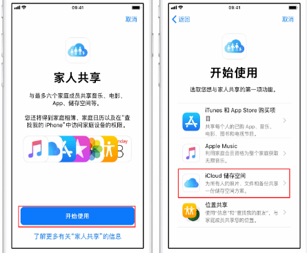 三山苹果14维修分享：iPhone14如何与家人共享iCloud储存空间？ 