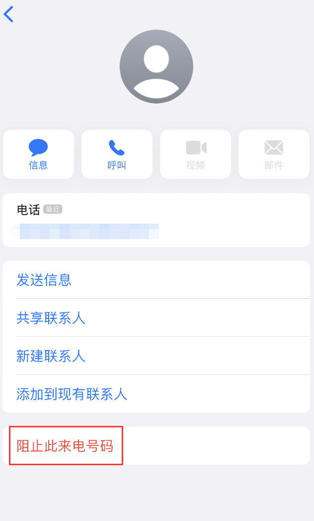 三山苹果手机维修分享：iPhone 拒收陌生人 iMessage 信息的方法 