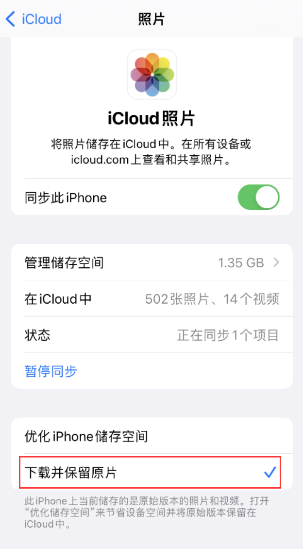 三山苹果手机维修分享iPhone 无法加载高质量照片怎么办 