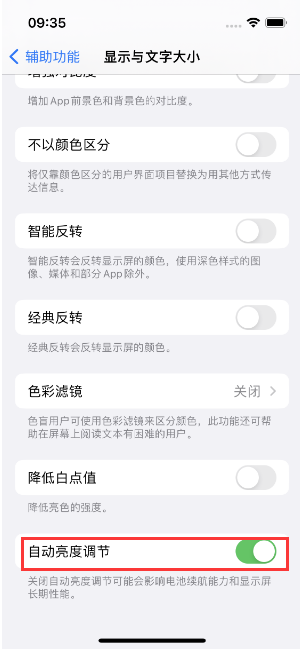 三山苹果15维修店分享iPhone 15 Pro系列屏幕亮度 