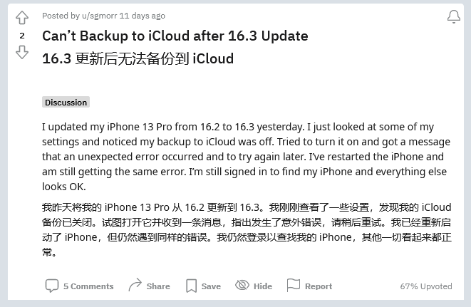 三山苹果手机维修分享iOS 16.3 升级后多项 iCloud 服务无法同步怎么办 