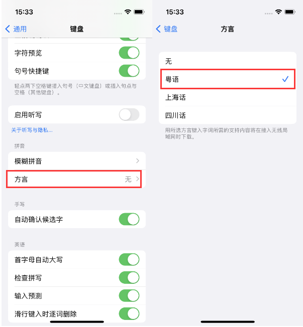 三山苹果14服务点分享iPhone 14plus设置键盘粤语方言的方法 