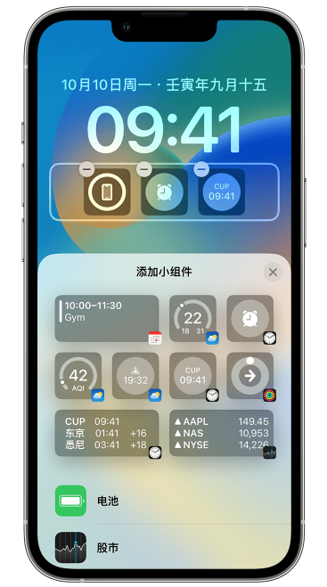 三山苹果维修网点分享iOS 16 如何在锁屏上添加小组件？点击无响应如何解决？ 