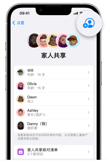 三山苹果维修网点分享iOS 16 小技巧：通过“家人共享”为孩子创建 Apple ID 