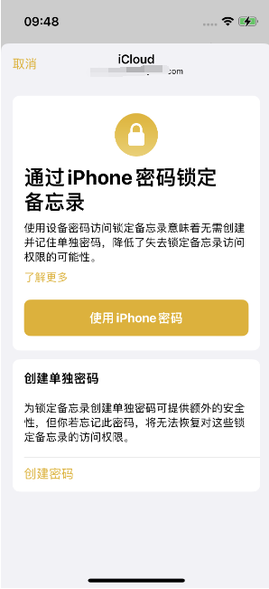 三山苹果14维修店分享iPhone 14备忘录加密方法教程 