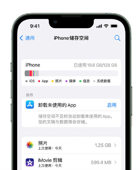 三山苹果14维修店分享管理 iPhone 14 机型储存空间的方法 