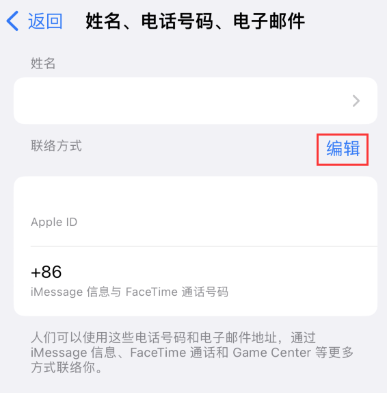 三山苹果手机维修点分享iPhone 上更新 Apple ID的方法 