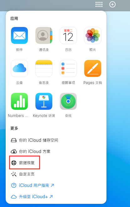 三山苹果手机维修分享iPhone 小技巧：通过苹果 iCloud 官网恢复已删除的文件 