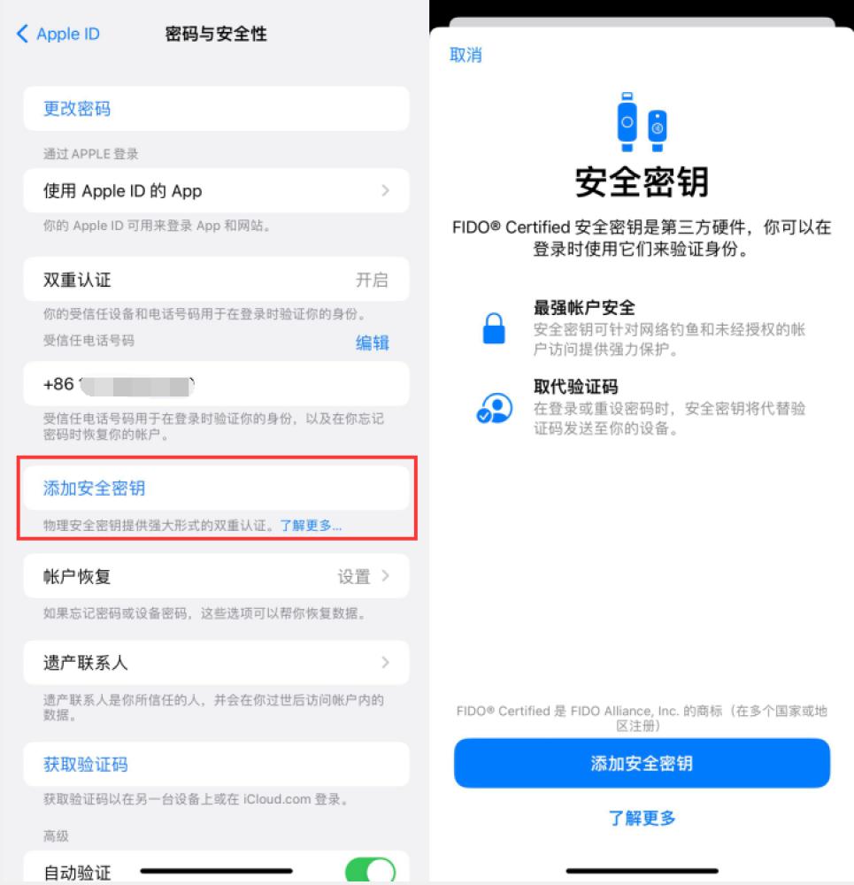 三山苹果服务网点分享物理安全密钥有什么用？iOS 16.3新增支持物理安全密钥会更安全吗？ 