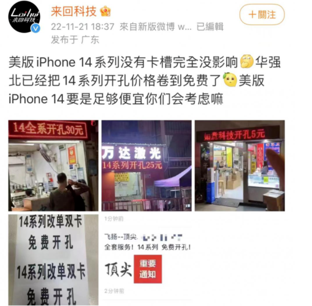 三山苹果14维修分享华强北免费开卡槽的iPhone 14能买吗 