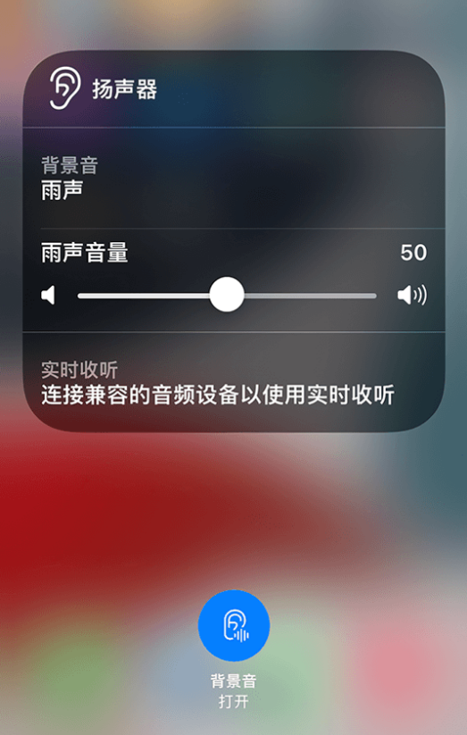 三山苹果14维修分享iPhone 14 使用技巧：通过自带的“背景音”功能播放雨声和其他环境噪声 