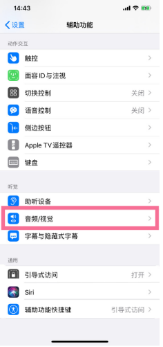 三山苹果14维修分享iPhone 14 如何设置开关机声音 