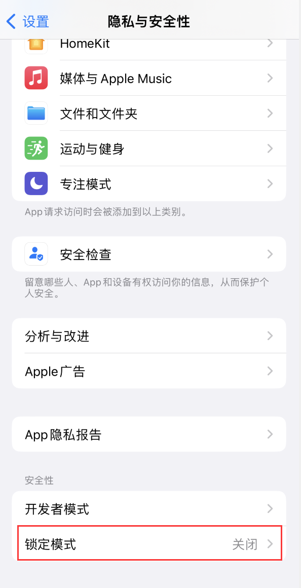 三山苹果手机维修分享iOS 16 “锁定模式”是什么 