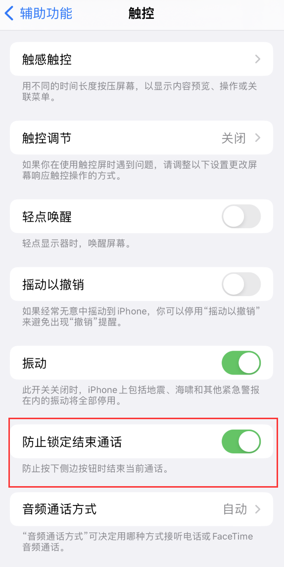 三山苹果手机维修分享iOS 16 新增“防止锁定结束通话”选项，避免不小心挂断重要电话 